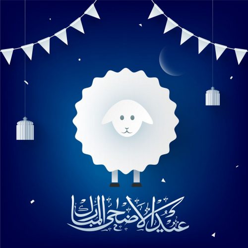 صورة عيد الأضحى, صور عيد الاضحى, خلفيات عيد الاضحى, Eid al - Adha