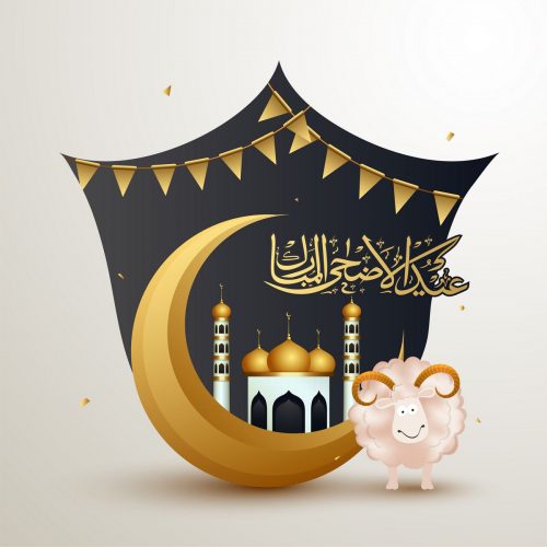 صورة عيد الأضحى, صور عيد الاضحى, خلفيات عيد الاضحى, Eid al - Adha