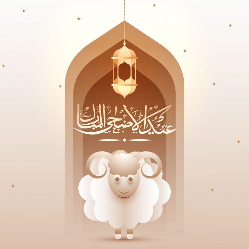 صورة عيد الأضحى, صور عيد الاضحى, خلفيات عيد الاضحى, Eid al - Adha