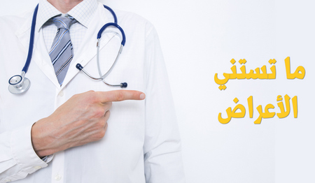 Don't wait for symptoms , ما تستني الأعراض